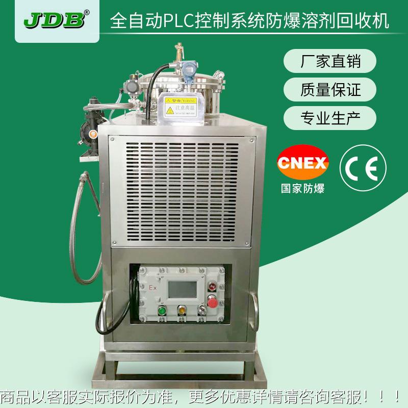 J空DB光学仪器清洁PVC开油水丁酮40EXJ智J40EX-PL蒸馏回收机能配X