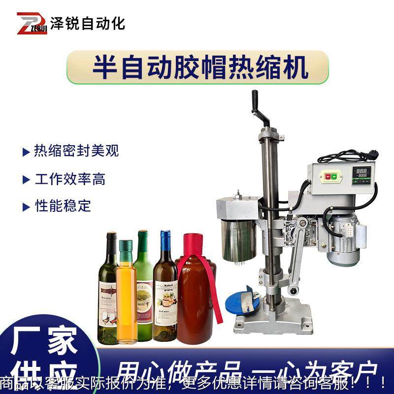 半动帽热456料缩机 红酒胶帽塑热缩膜封自口 橄榄油茅型瓶胶帽封