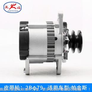 适车帕用斯1金63Y汽车发电机14VJFZ163Y70A汽发电机