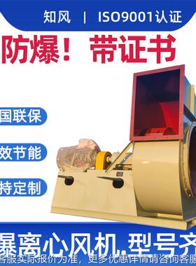 防爆风机 带防爆合格证书 矿用防爆 ExdIICT4 BT4 真防爆离心风机