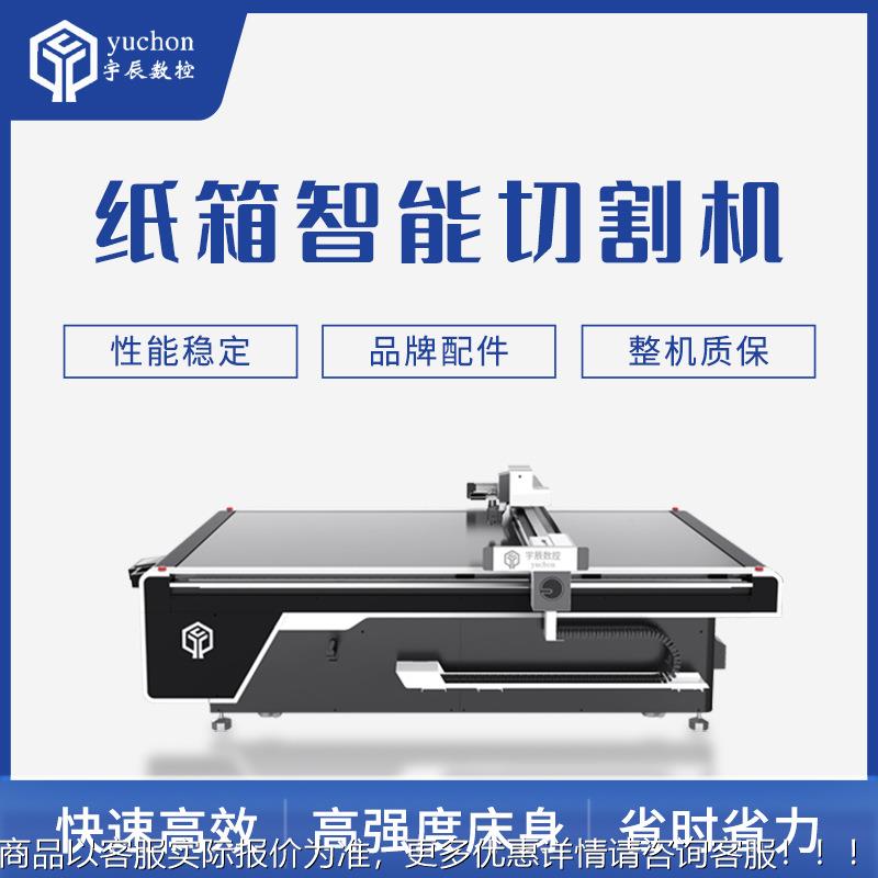 瓦楞纸T高频切割 厂家直机销纸板YC-1625L切割机 包装K板振箱动刀
