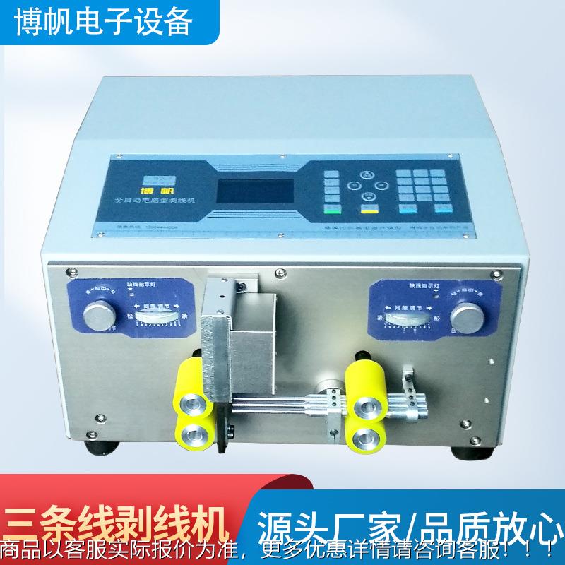 剥线机全自动多芯线内外剥皮护套线多功能电脑电线电缆剥线机