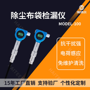 管道粉尘检测仪 静电粉尘浓度传感器 除尘布袋检漏仪 插入式