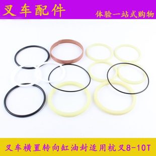 适用杭叉8 叉车配件 修理包 80H 10吨 10H横置转向油缸油封