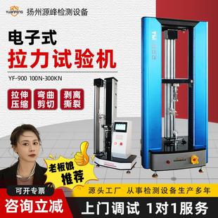 拉力机 万能拉力试验机单柱数显拉力机橡胶塑料拉伸试验机电脑式