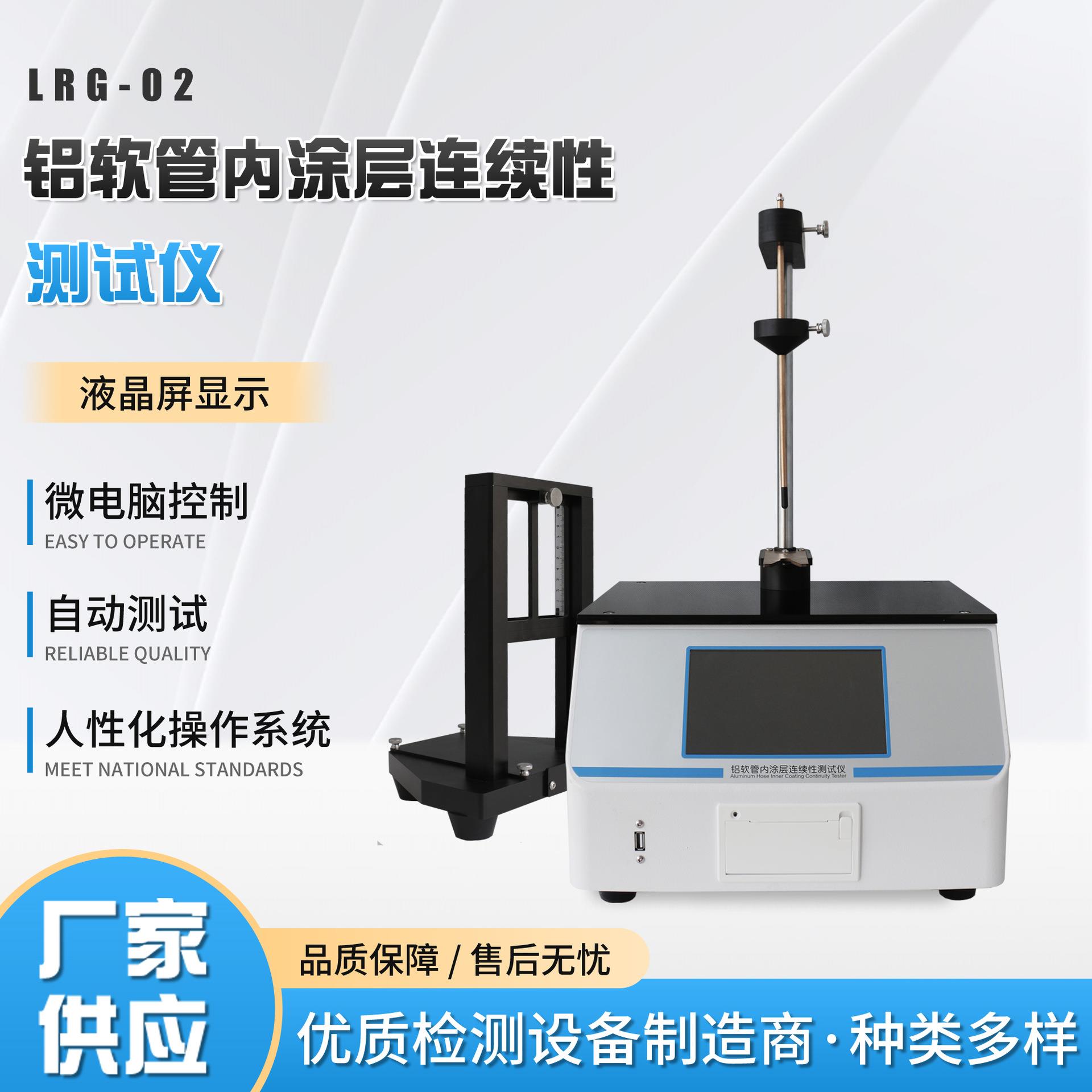 铝软管内涂层连续性测试仪药用铝制软管内涂层连续性测试仪三件套