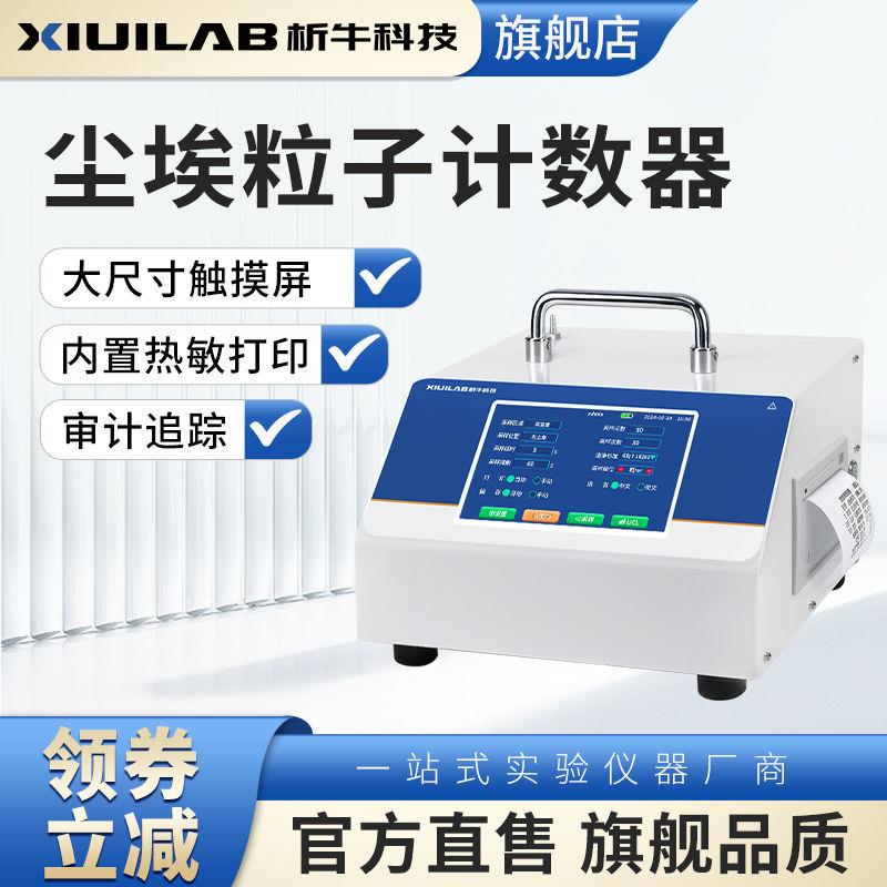 尘埃粒子计数器激光粉尘颗粒检测仪无尘洁净环境颗粒测试仪器
