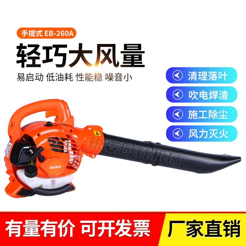 EB260A汽油吹风机工地手持除尘落叶鼓风机环卫清理吹雪机强劲动力
