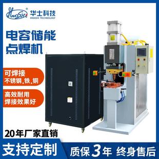 30K电容储能点焊机不锈钢铜银镍合金材料焊接异种金属碰焊点焊机