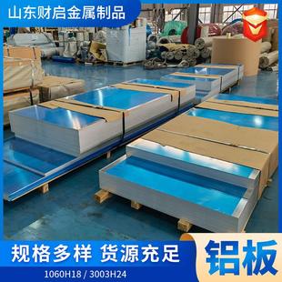 铝合金铝板1060薄铝板3003高强度合金铝板材厂家直供定尺开平铝板