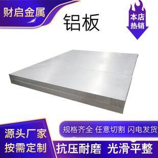 厂家现货1060铝板5052铝合金板精密加工规格齐全厚薄任意切割