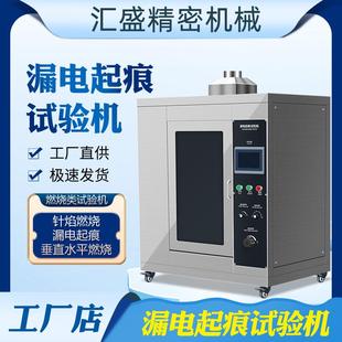 漏电起痕试验机针焰灼热丝测试仪绝缘材料电器耐漏电起痕性测试机
