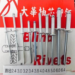 铝拉钉DIN7337A系列二 铝铆钉 3.0 抽芯铆钉 拉铆钉抽芯钉
