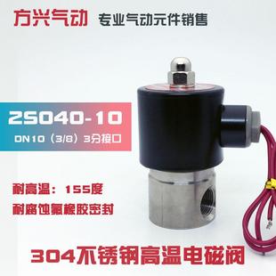 10不锈钢3分电磁阀水阀气阀 2S040 常闭开关阀304耐腐蚀高温220V