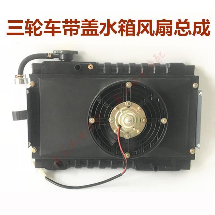 三轮车水箱摩托车汽车加装改装水冷散热器风扇总成大功率带水箱盖