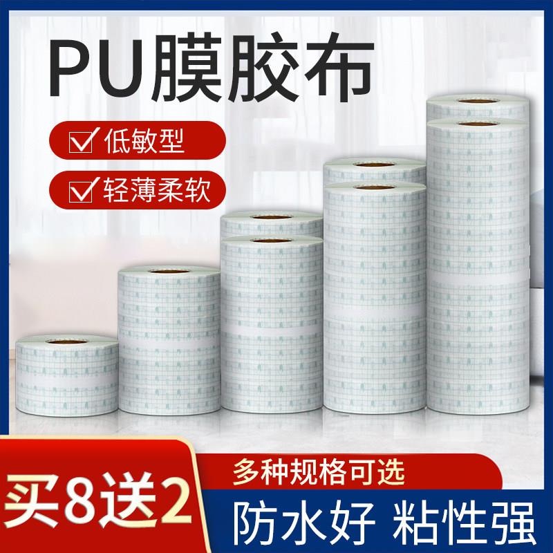博艾思胶带胶布伤口创口防水洗澡低敏pu膜无纺布空白贴布透气敷贴