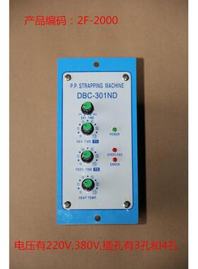 包邮DSI迪斯艾全自动打包机控制盒控制器线路板 DBC301N DBC301ND