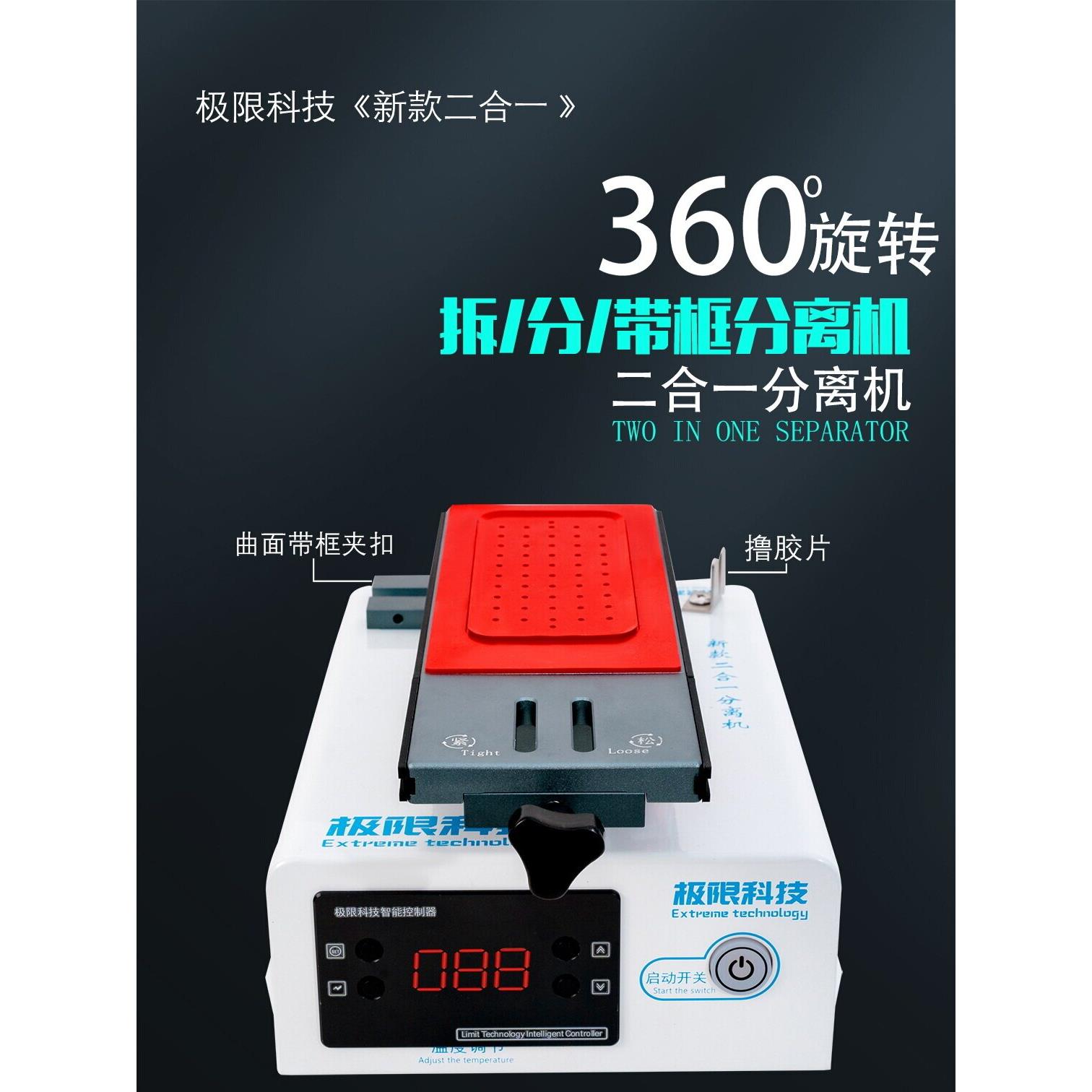 极限科技手机屏幕曲面二合一分离机360度旋转内置泵拆框机加热台