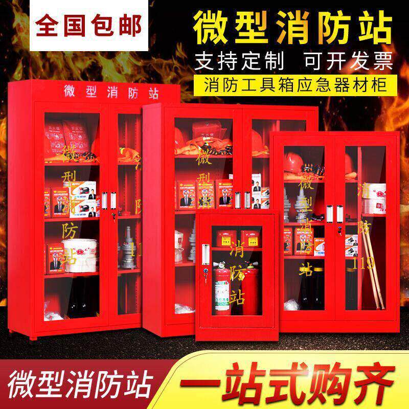 微型消防站消防柜箱02式全套装消防器材建筑工地柜应急物资工具柜