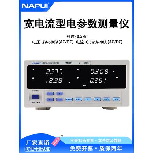 纳普数字功率计PM9813宽电流型智能交流电压电流功率电参数测试仪