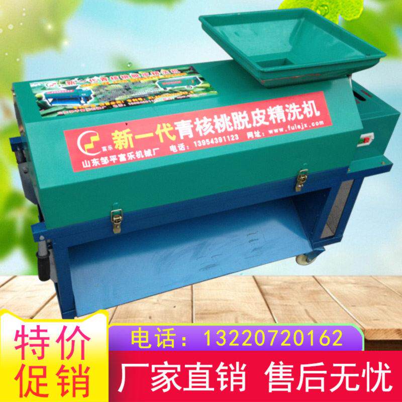 富乐 小型家用 青皮核桃剥皮清洗一体机 去扒皮处理青核桃脱皮机
