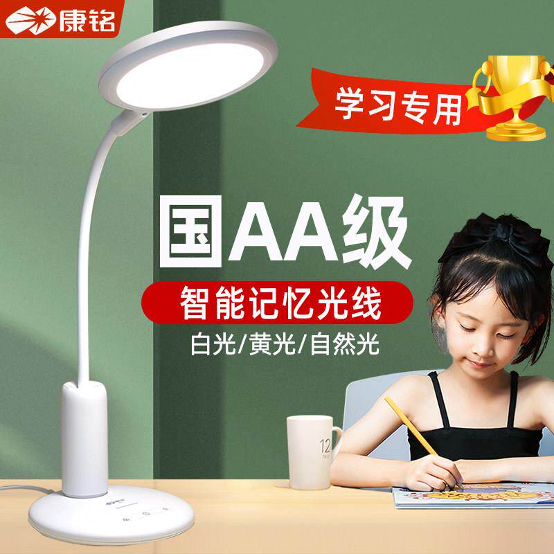 康铭LED台灯学习专用插电款学生护眼宿舍书桌阅读灯带卧室小夜灯