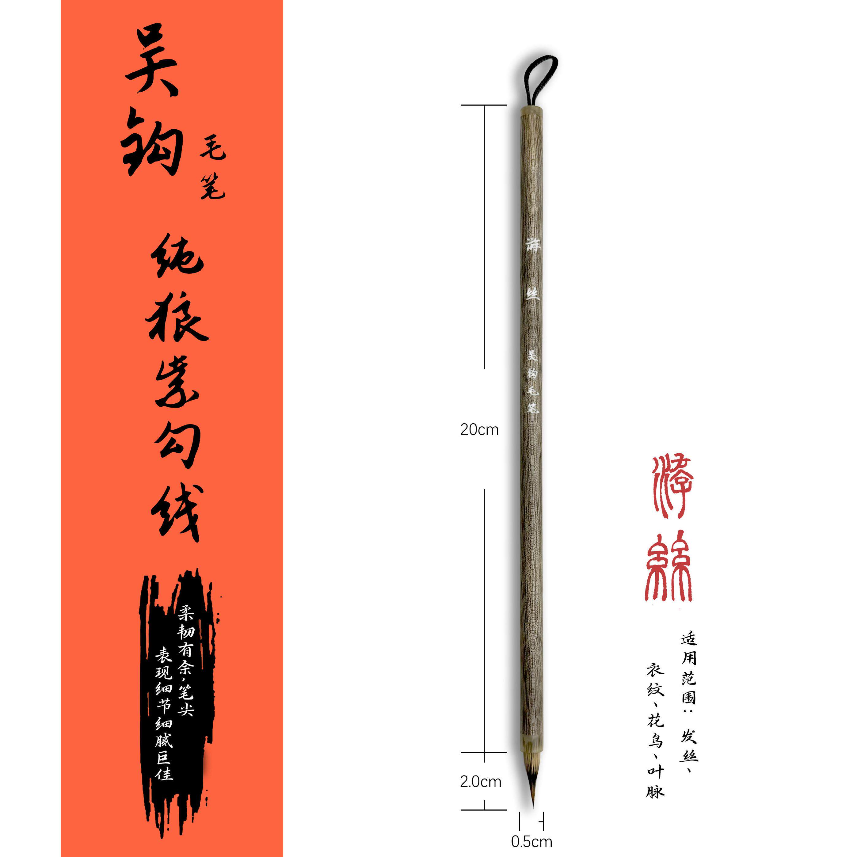 吴钩游丝白描工笔勾线发丝衣纹专用勾线笔