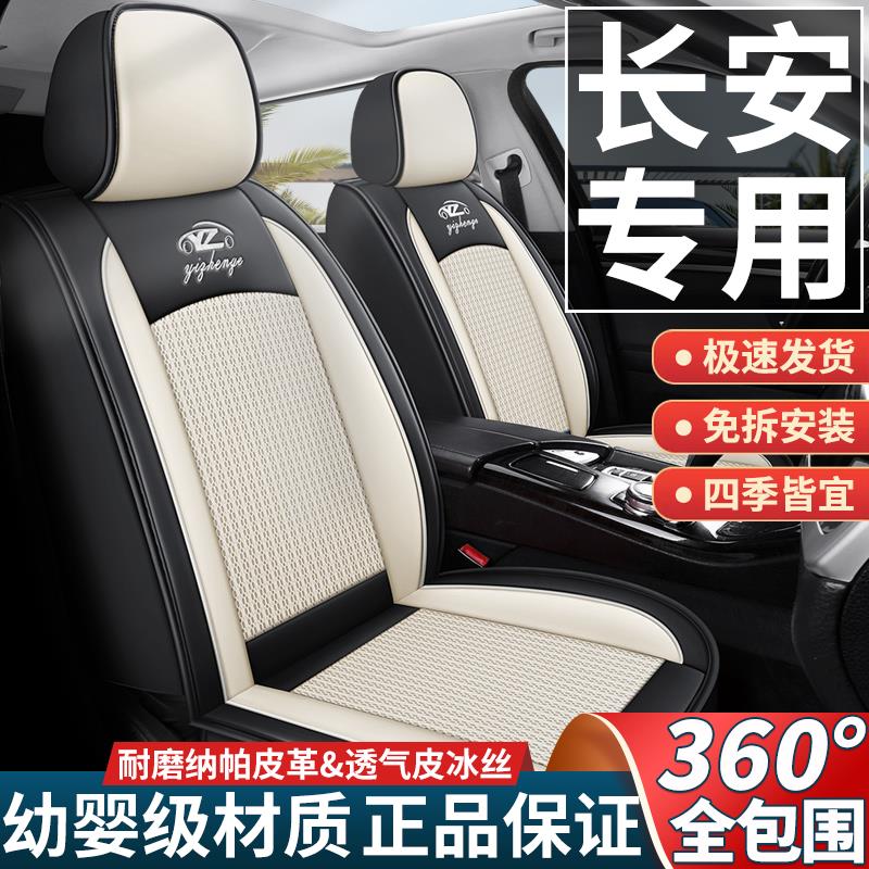 长安汽车坐垫cs75plus座套cs55逸动uni-z/v长安x5plus透气座椅套