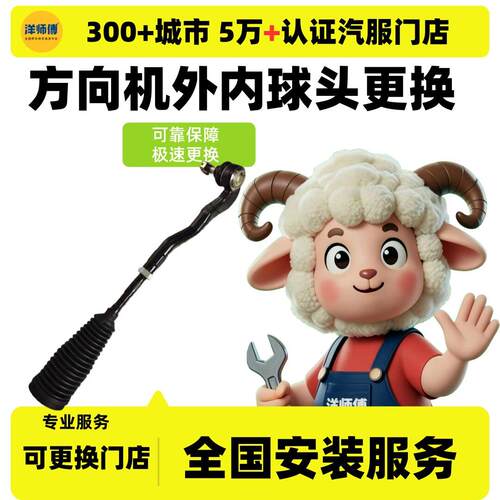 全国安装汽车方向机外球头总成 方向机球头洋师傅汽车安装 工时