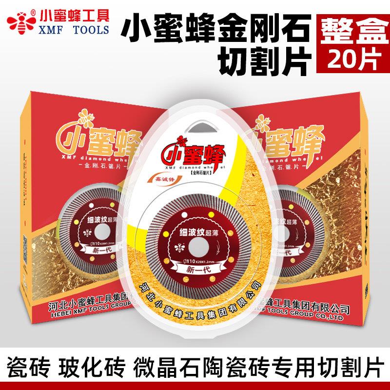 小蜜蜂玻化砖切割片全瓷干切专用切割机锯片瓷砖切割片金刚石锯片