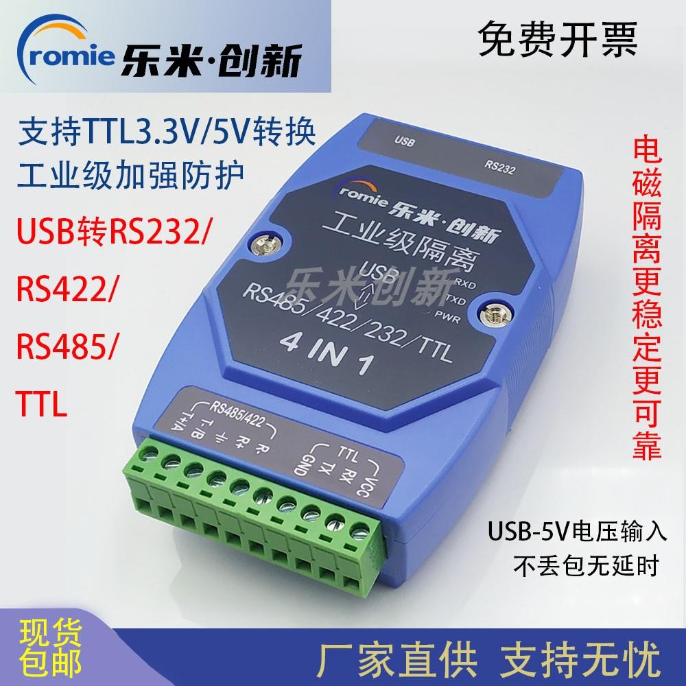 隔离型USB转rs485 422 232 TTL接口工业级防雷 USB转串口 转换器