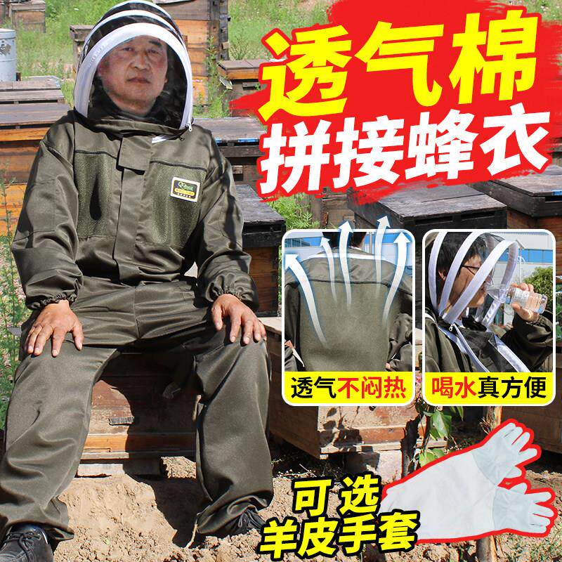 新款透气棉拼接蜂衣加厚防蜂服连身养蜂衣蜜蜂服防护衣蜜蜂衣全套