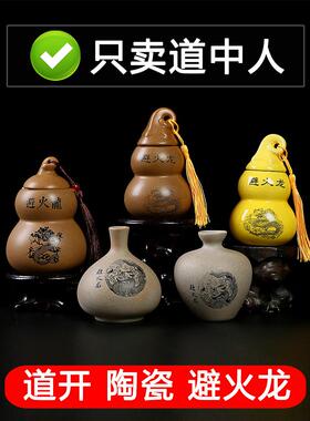 土陶避火龙瓶子厨房西北角壁火龙瓶黄碎石辟火葫芦五方土化解厨房