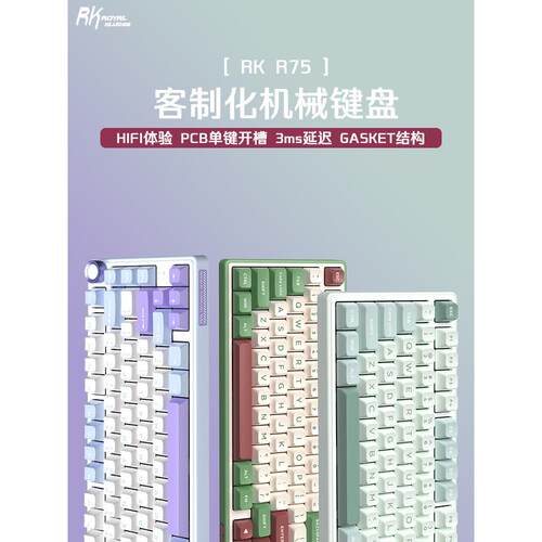 RK R75无线机械键盘RGB全键插拔三模连接电竞键盘