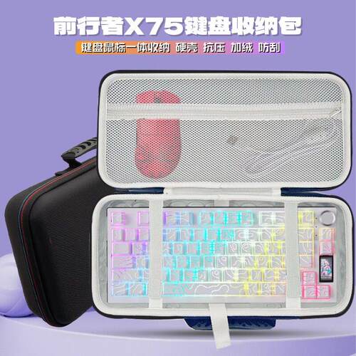 适用前行者X75键盘收纳包机械磁轴键盘滑鼠一体收纳盒外部装置硬
