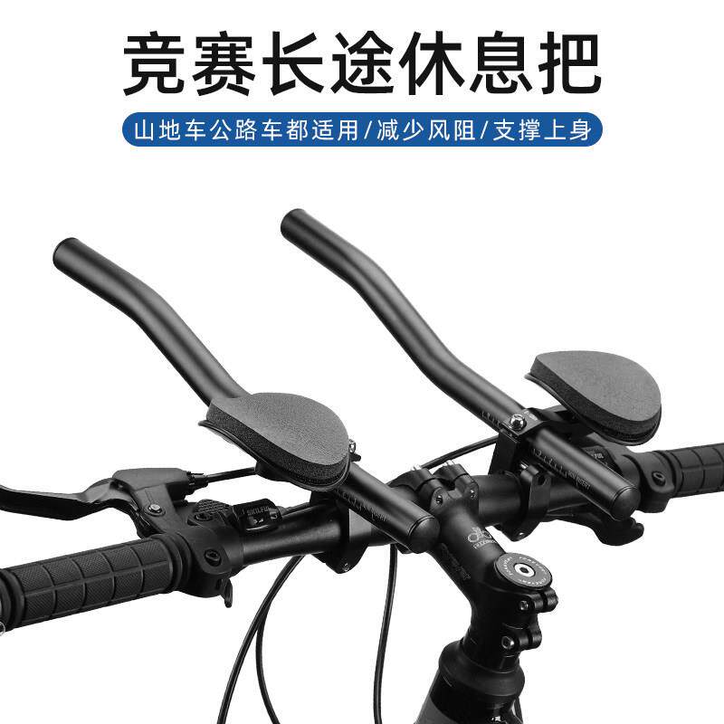 登山车铝合金休息把自行车副把公路车TT休息把长途骑行铁三辅托把