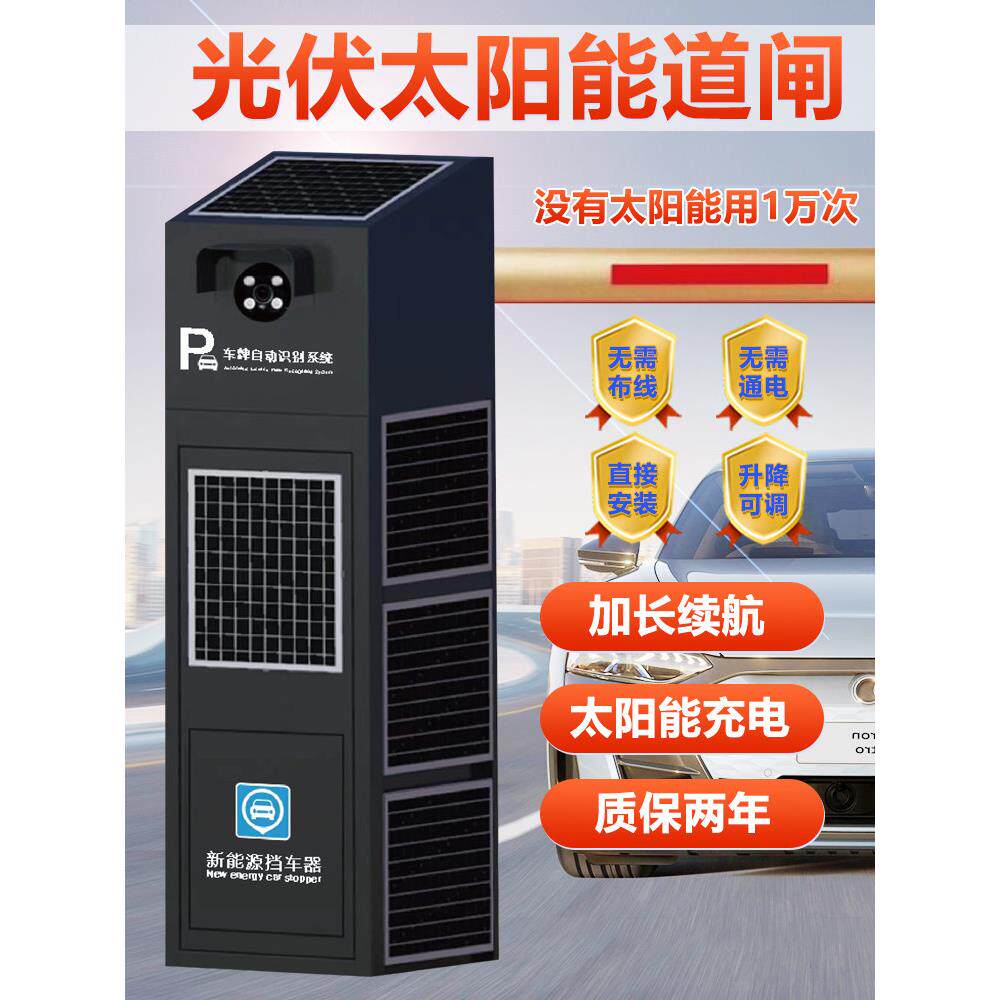 悦兴创翔停车场电池太阳能栅门一体智能自动遥控落地升降杆