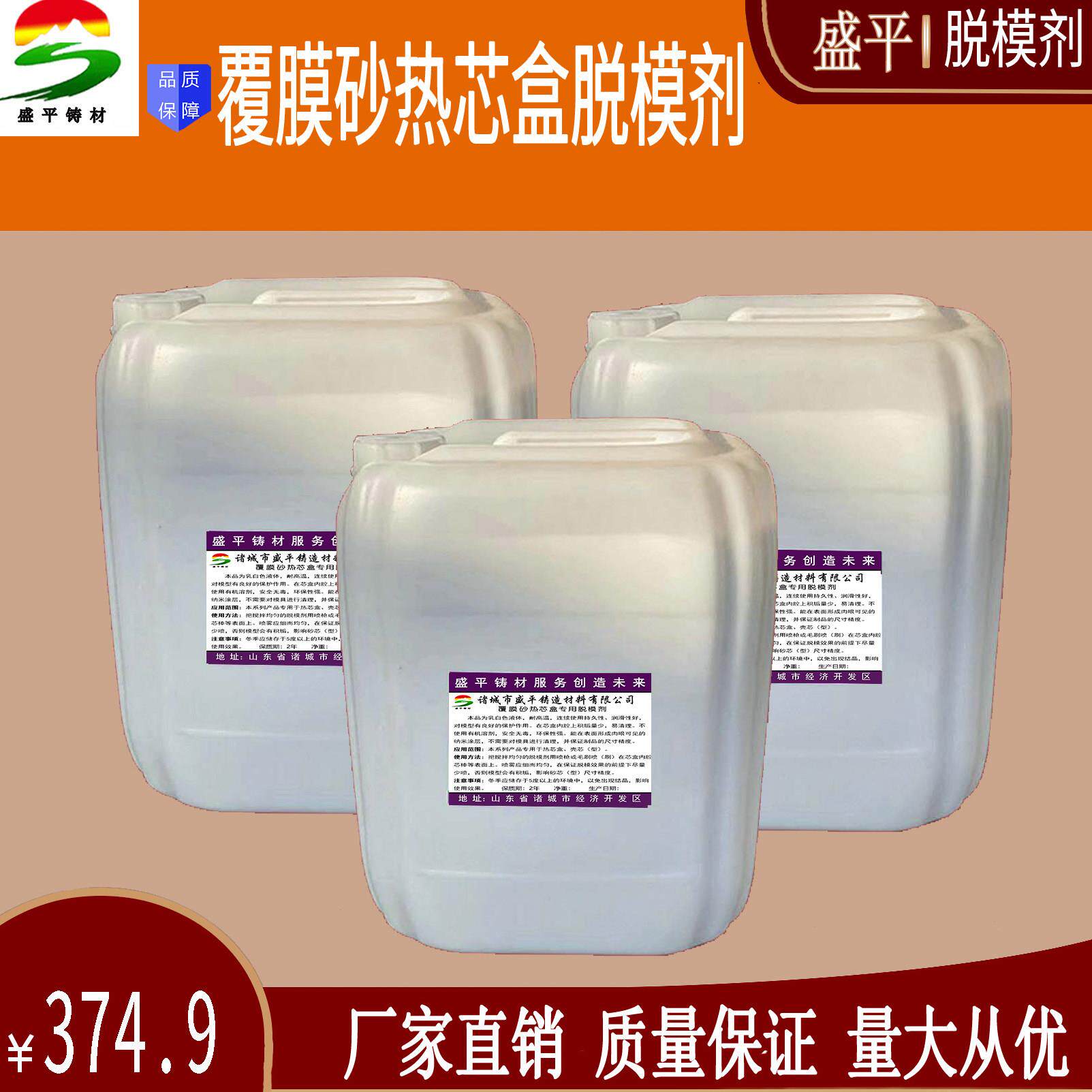 覆膜砂脱模剂/射芯机脱模剂/砂芯机脱模剂/热芯盒脱模剂/壳模脱模