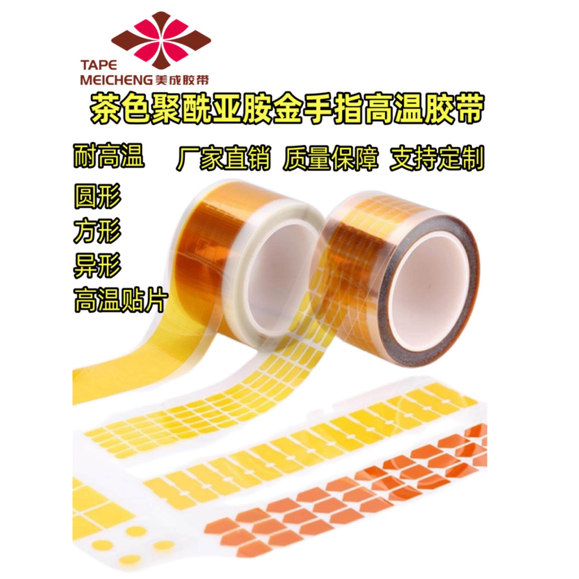 棕色耐高温胶带贴片金指电池绝缘绷带保护聚酰亚胺高温胶贴片