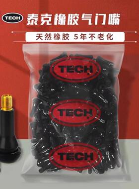 泰克橡胶气门真空轮胎气门轮胎修补膜耗材真正的Tr413不老化轮胎