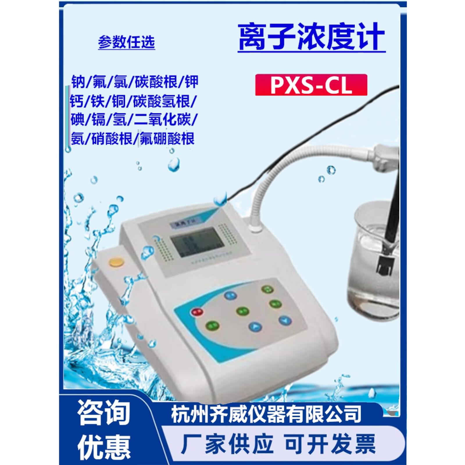 台式离子浓度计碳酸钠根/氟/氯/钙/铁/钾/铜离子计