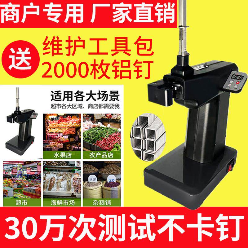 超市全自动扎口机生鲜食品塑料手撕连卷袋平口袋封口机铝钉机电动