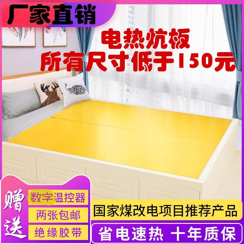 厂家直销家用电热炕电热板碳纤维地热可调电暖炕无辐射电热板