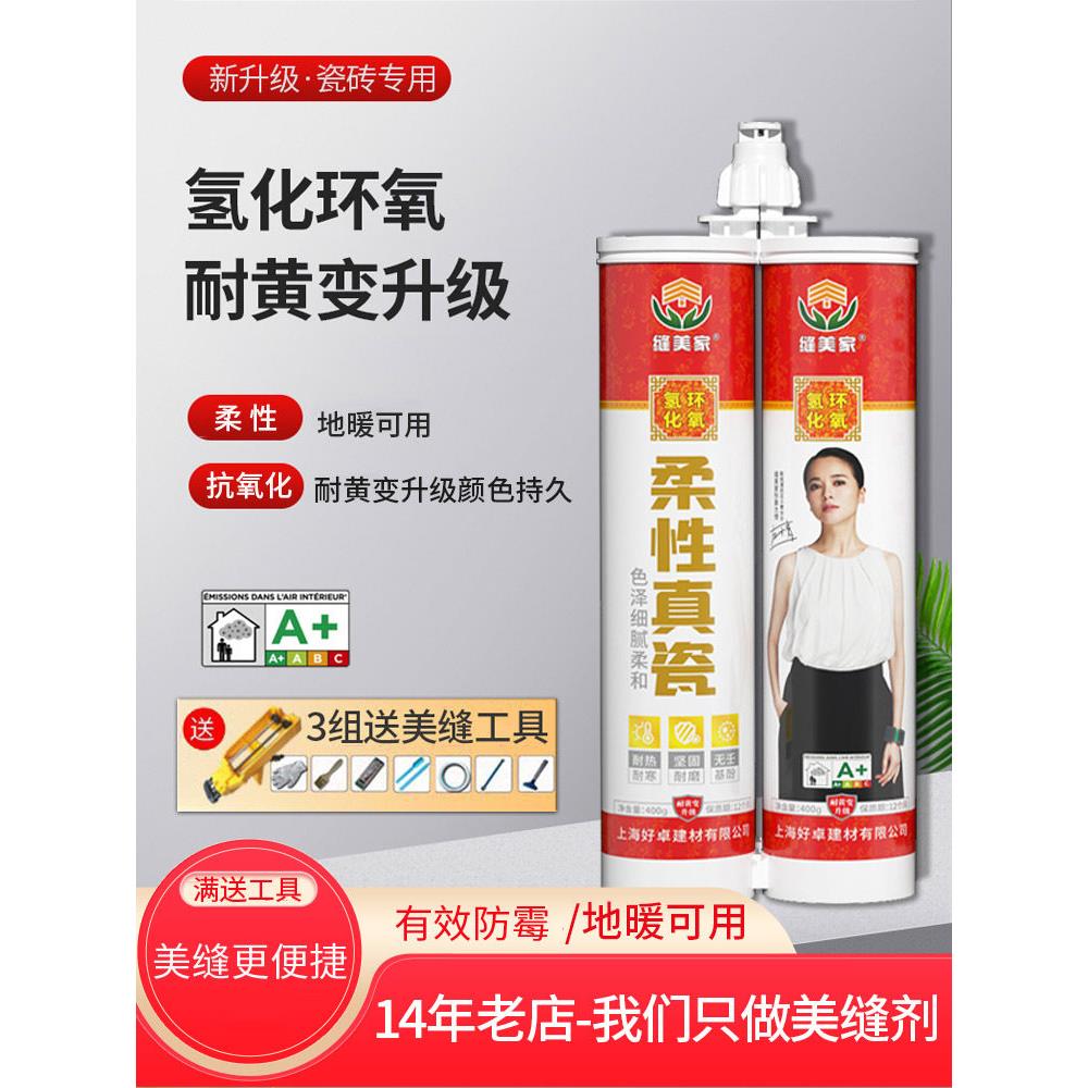 缝美家氢化环氧真瓷瓷砖美缝剂耐黄变升级送工具防水防霉地暖可用