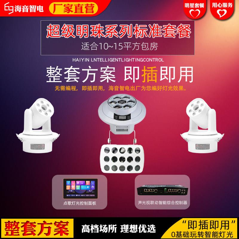 智能灯光DMX512摇头灯控制器套餐灯具控制声光联动ktv舞台灯光