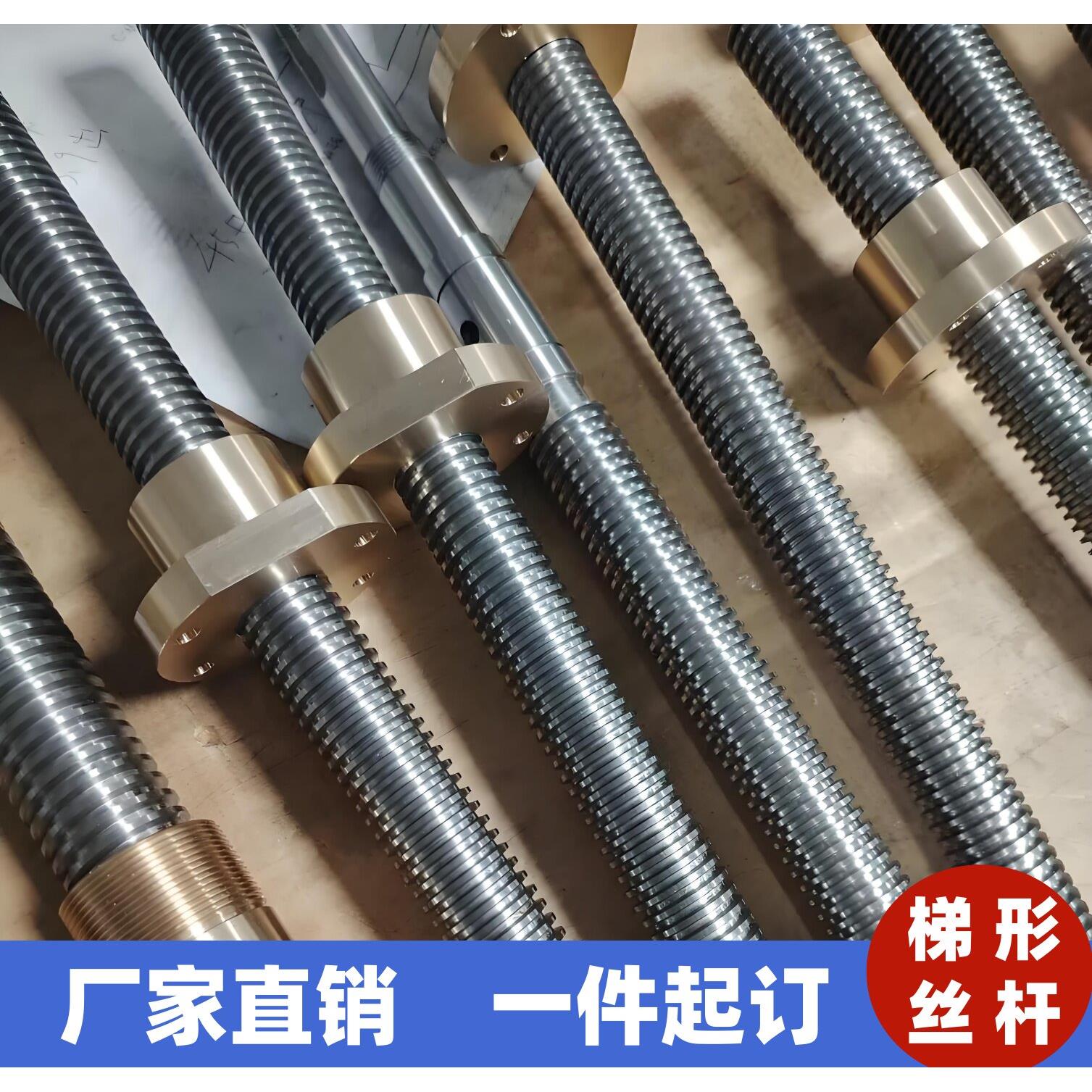 304不锈钢梯型丝杆T型螺杆加工高强度梯形传动丝杆螺母套装