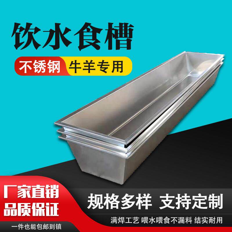 不锈钢牛羊饮水槽加厚牛用喂料料槽不锈钢羊槽牛羊食槽饮水牛槽子