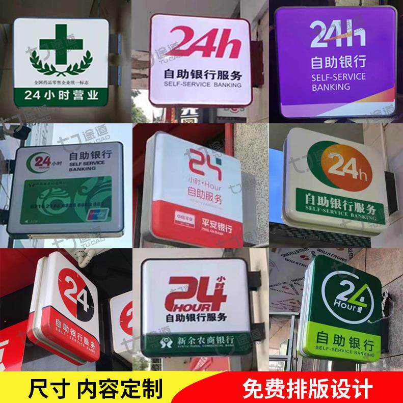 24小时营业灯箱广告牌挂墙式银行户外led吸塑灯箱双面侧招牌定制