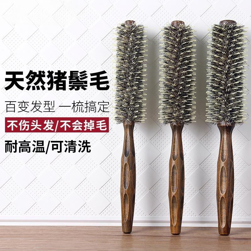 发廊专业猪鬃毛圆筒卷发滚梳子美发内扣家用理发店吹造型男女专用