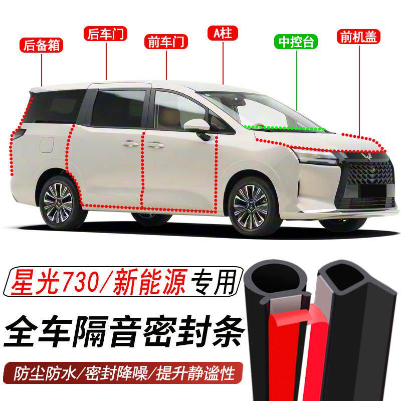 五菱星光730/新能源专用加装汽车密封条车门隔音防尘防水降噪胶条